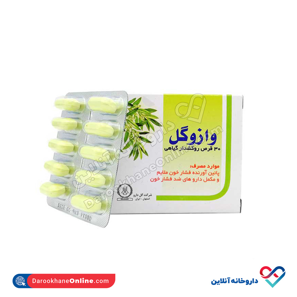 قرص وازوگل گل دارو 30 عددی - Image 1